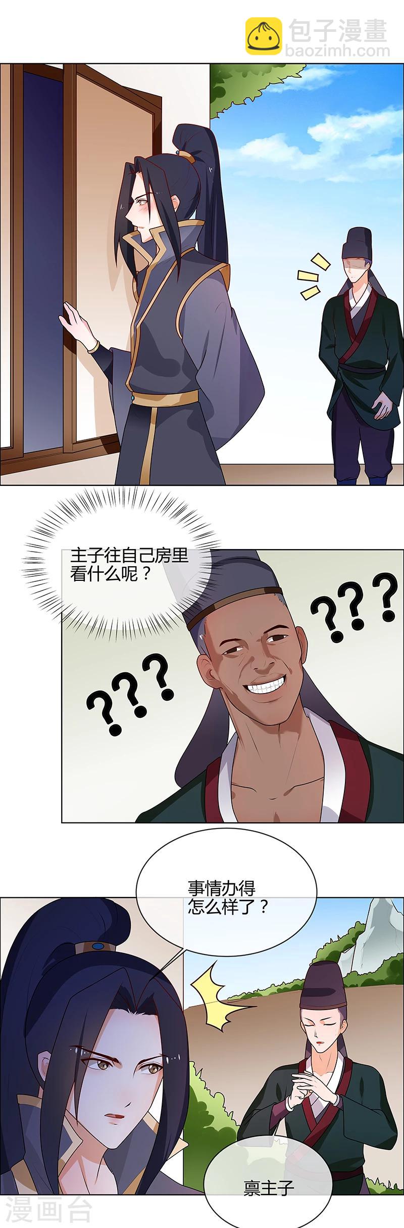 《天才小毒妃之芸汐传奇》第66话 毫无防备 第6页