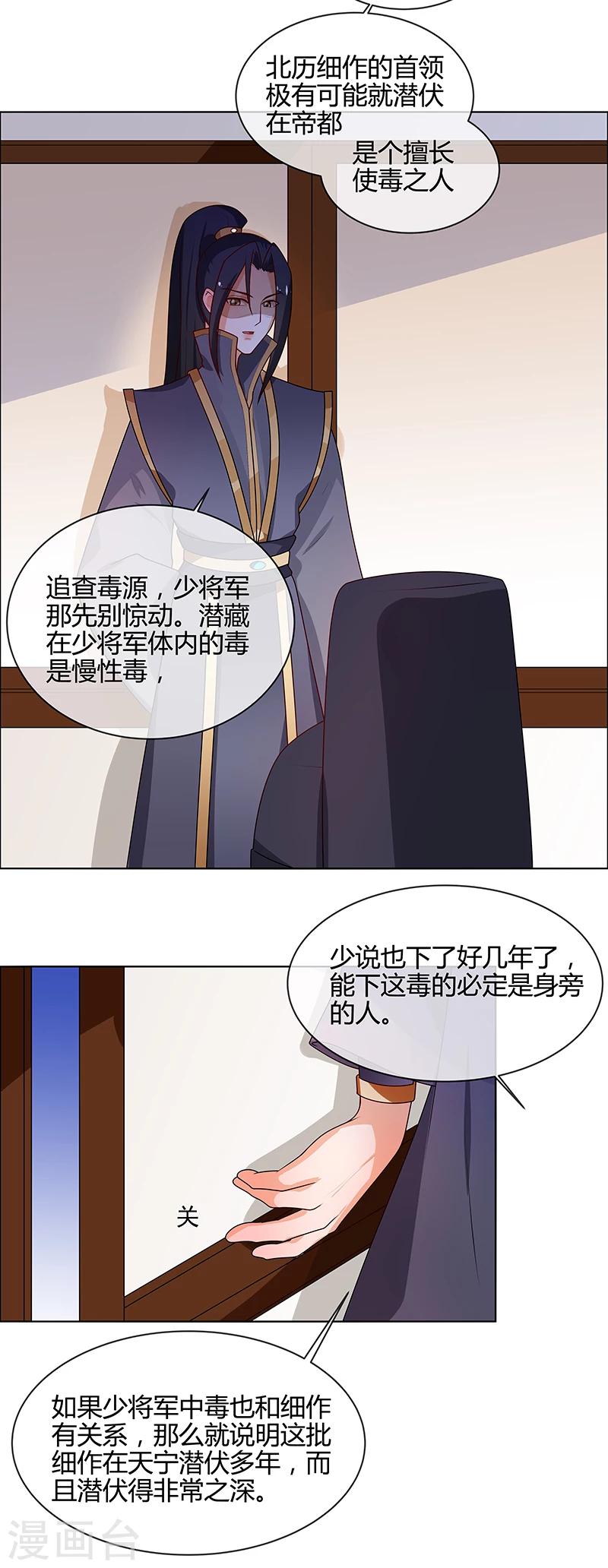 《天才小毒妃之芸汐传奇》第66话 毫无防备 第7页