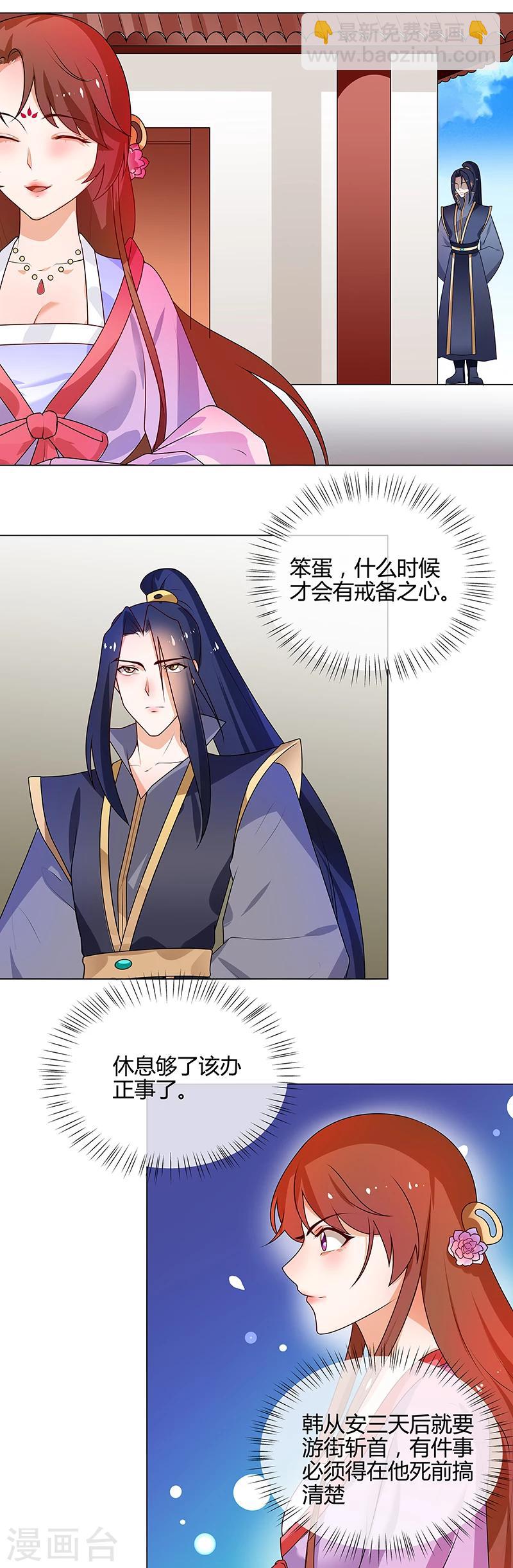 《天才小毒妃之芸汐传奇》第66话 毫无防备 第9页