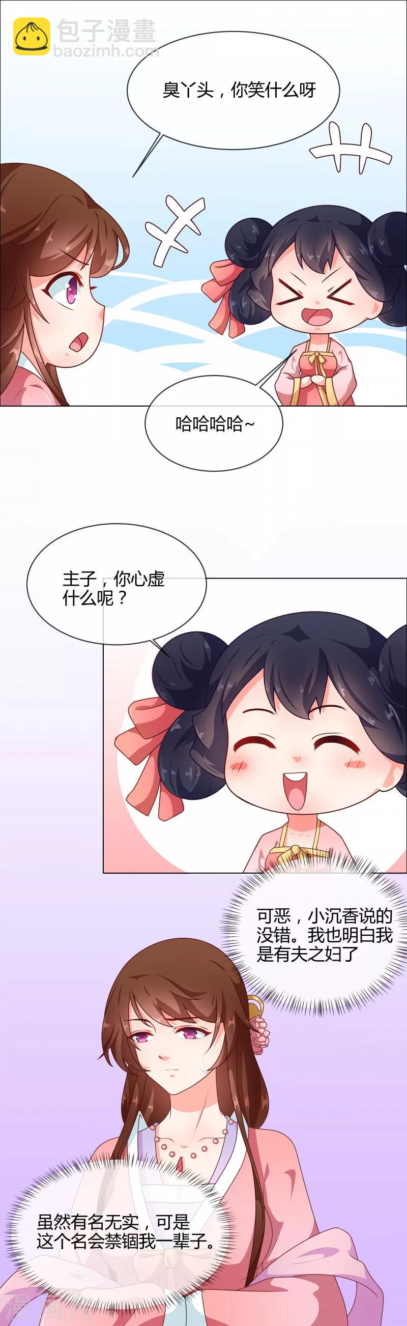 《天才小毒妃之芸汐传奇》第70话 王妃你心虚什么 第10页