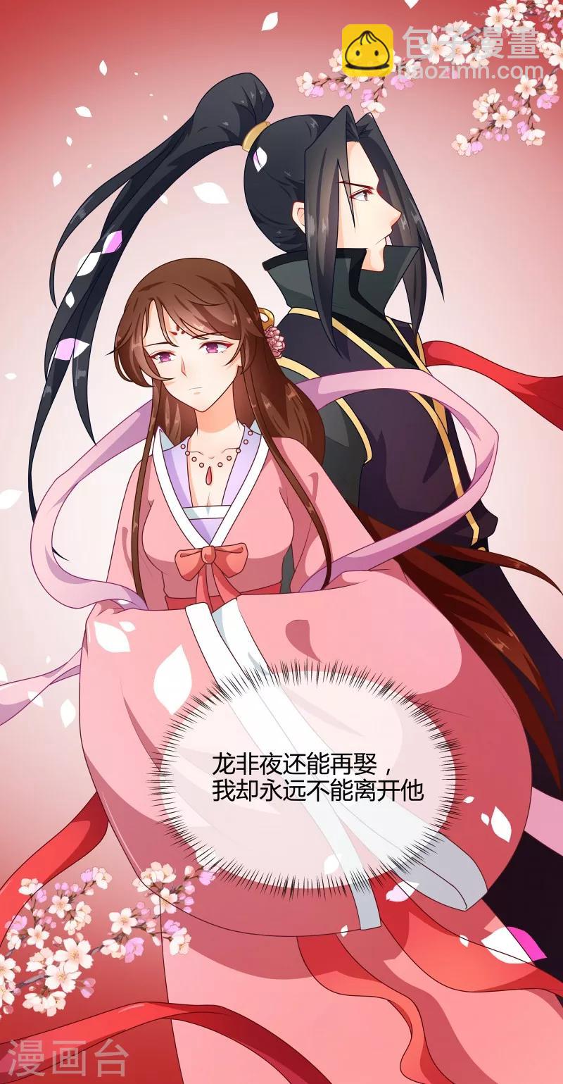 《天才小毒妃之芸汐传奇》第70话 王妃你心虚什么 第11页