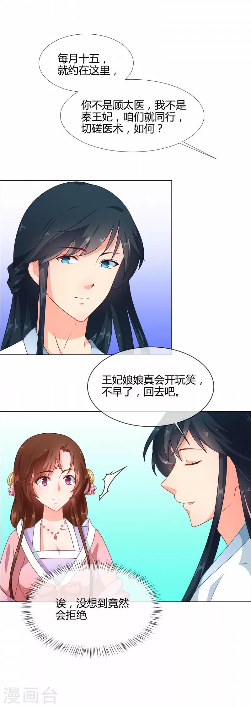《天才小毒妃之芸汐传奇》第70话 王妃你心虚什么 第2页