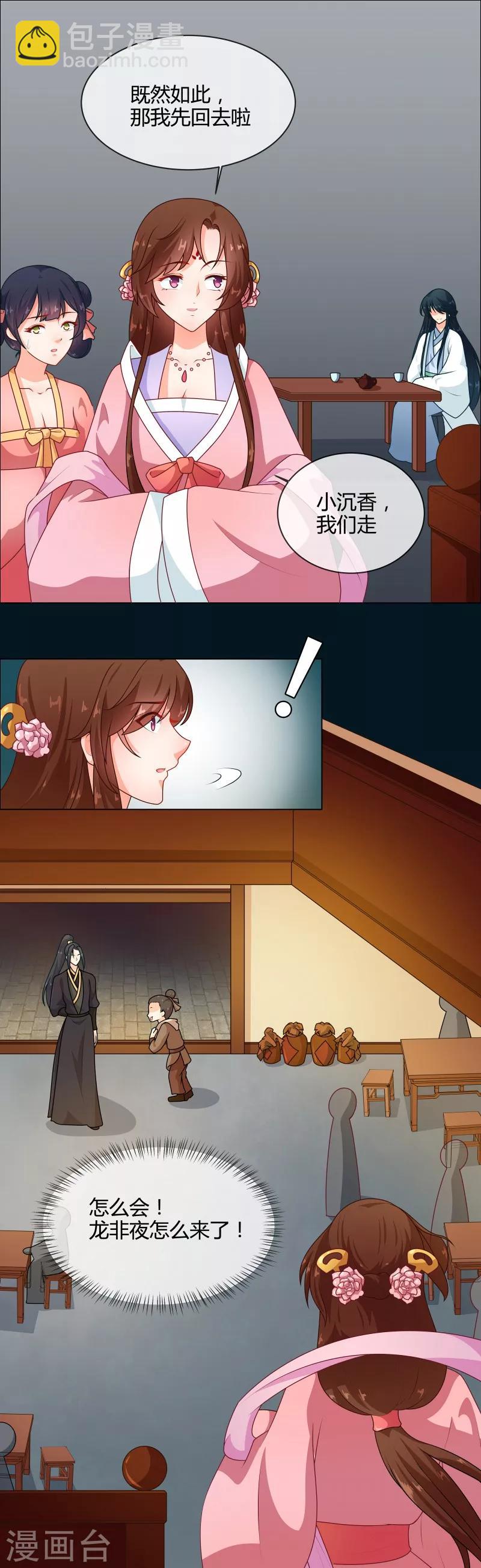 《天才小毒妃之芸汐传奇》第70话 王妃你心虚什么 第3页