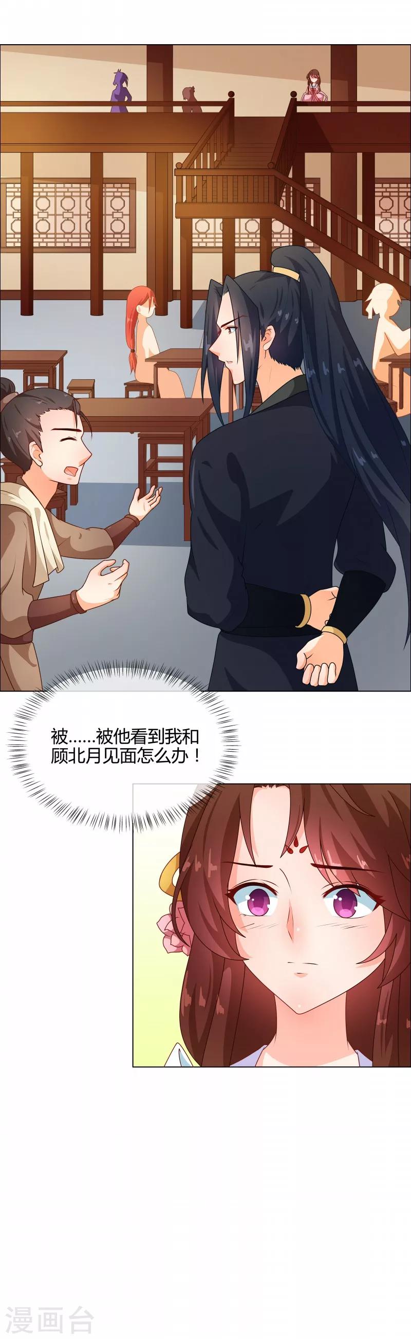《天才小毒妃之芸汐传奇》第70话 王妃你心虚什么 第4页