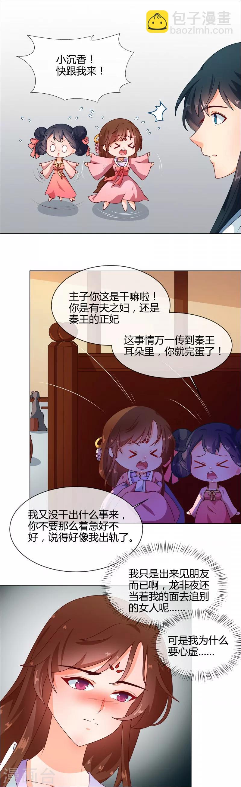 《天才小毒妃之芸汐传奇》第70话 王妃你心虚什么 第5页