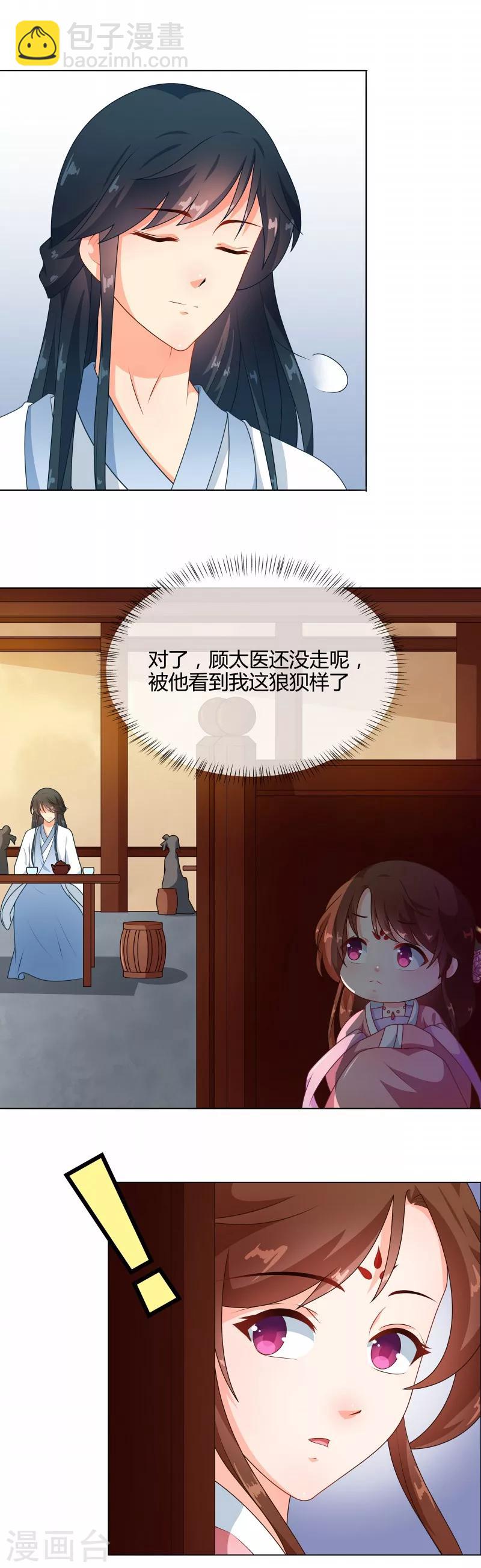 《天才小毒妃之芸汐传奇》第70话 王妃你心虚什么 第6页