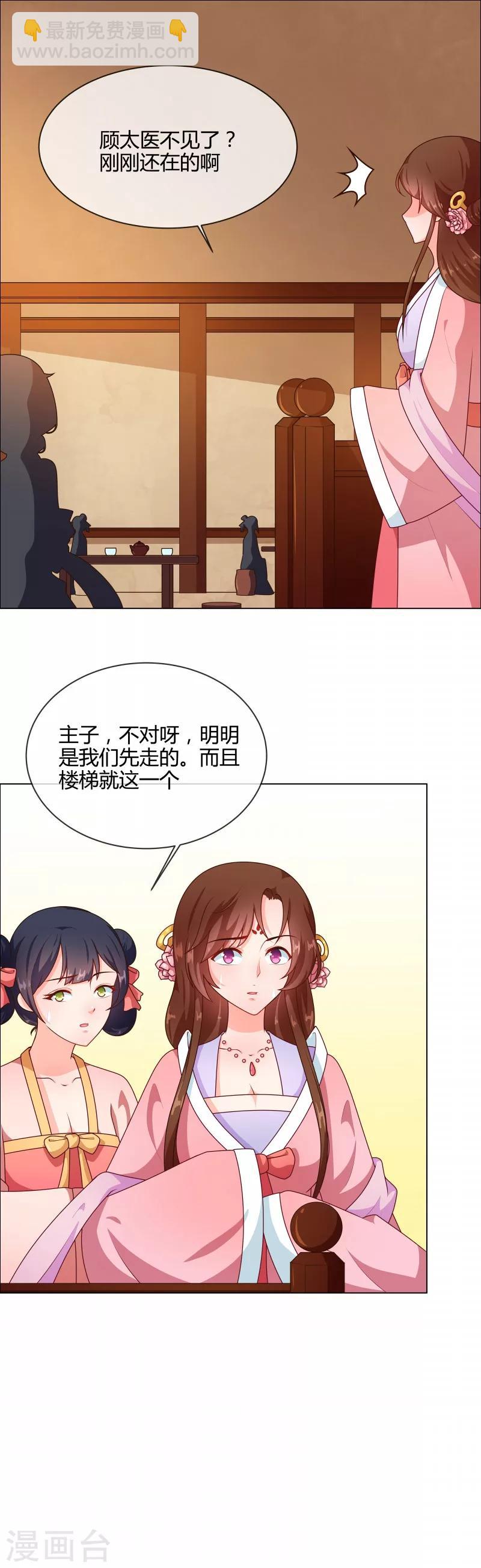 《天才小毒妃之芸汐传奇》第70话 王妃你心虚什么 第7页