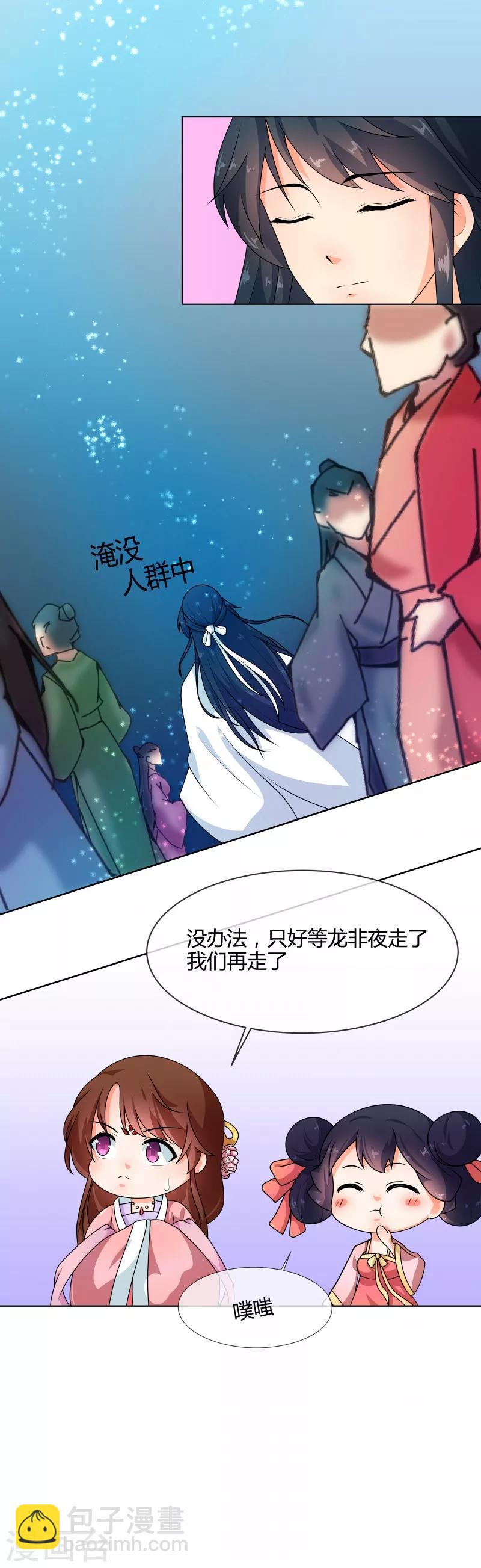 《天才小毒妃之芸汐传奇》第70话 王妃你心虚什么 第9页