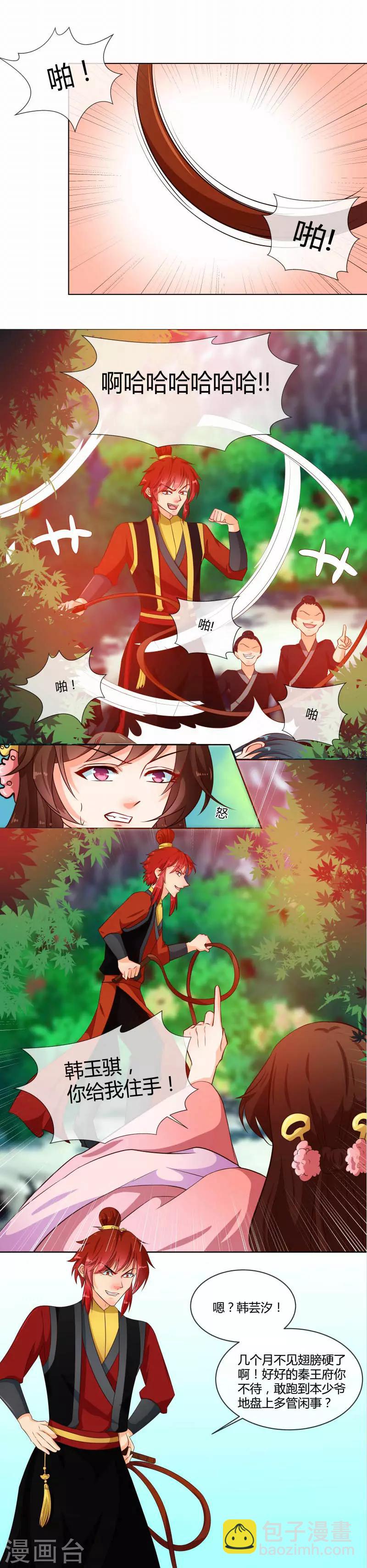 《天才小毒妃之芸汐传奇》第73话 恶少欺凌 第4页