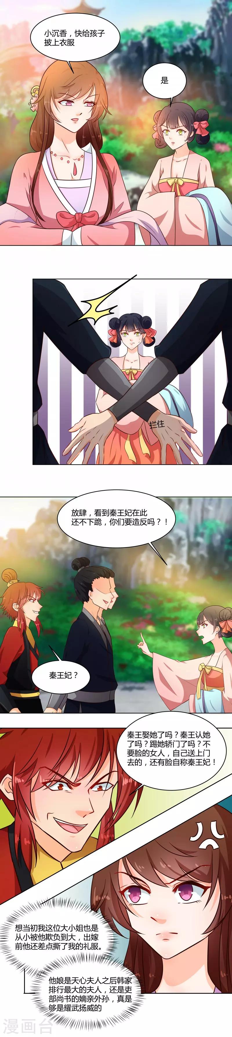 《天才小毒妃之芸汐传奇》第73话 恶少欺凌 第5页