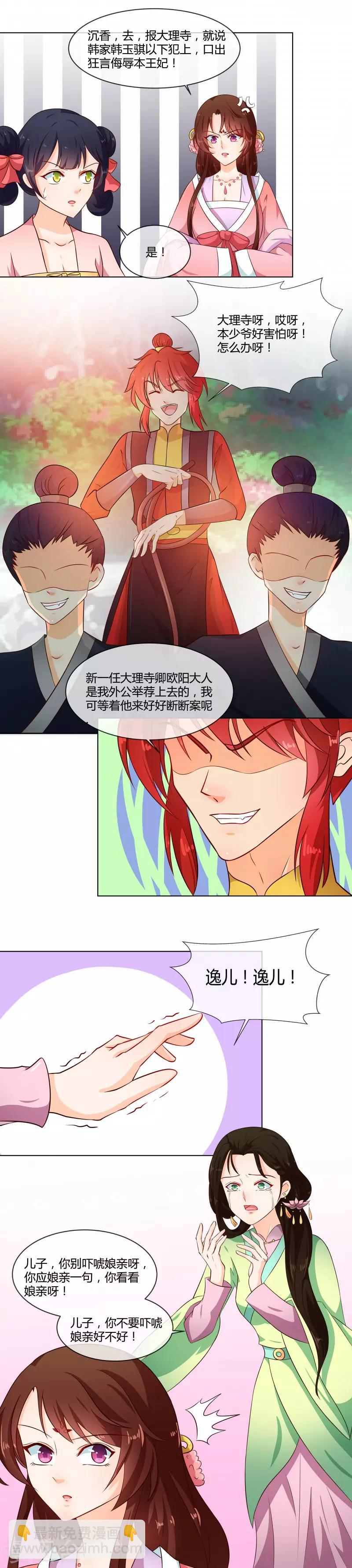 《天才小毒妃之芸汐传奇》第73话 恶少欺凌 第6页