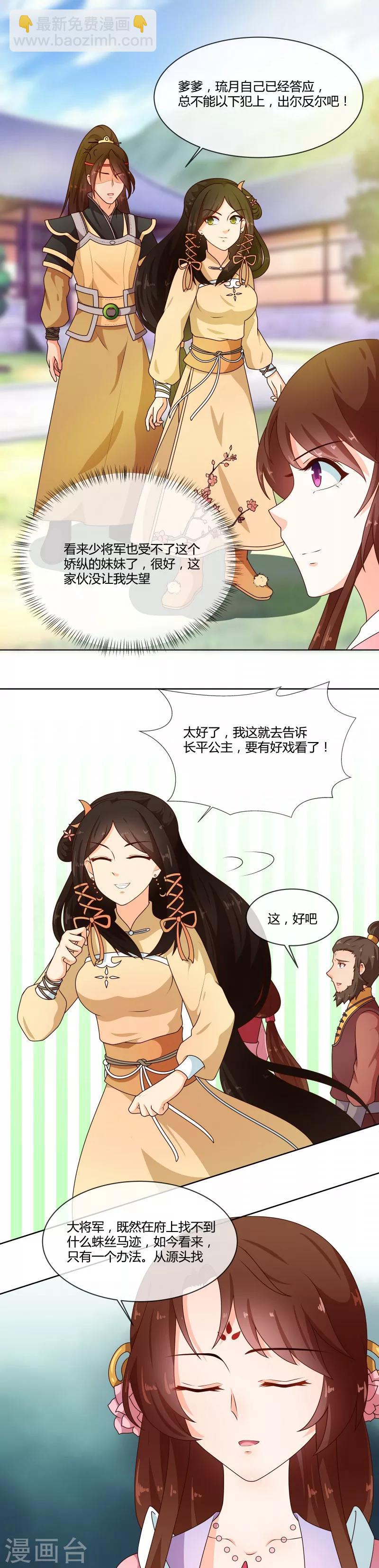 《天才小毒妃之芸汐传奇》第72话 蛇毒源头 第3页
