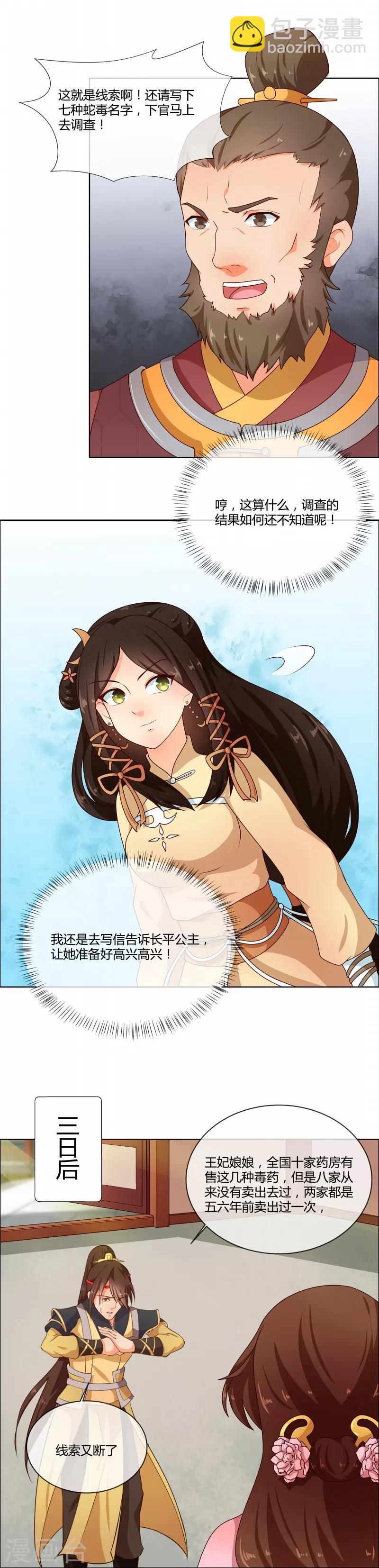 《天才小毒妃之芸汐传奇》第72话 蛇毒源头 第5页
