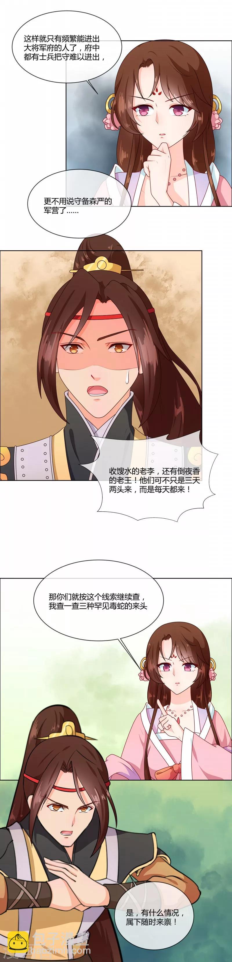 《天才小毒妃之芸汐传奇》第72话 蛇毒源头 第6页