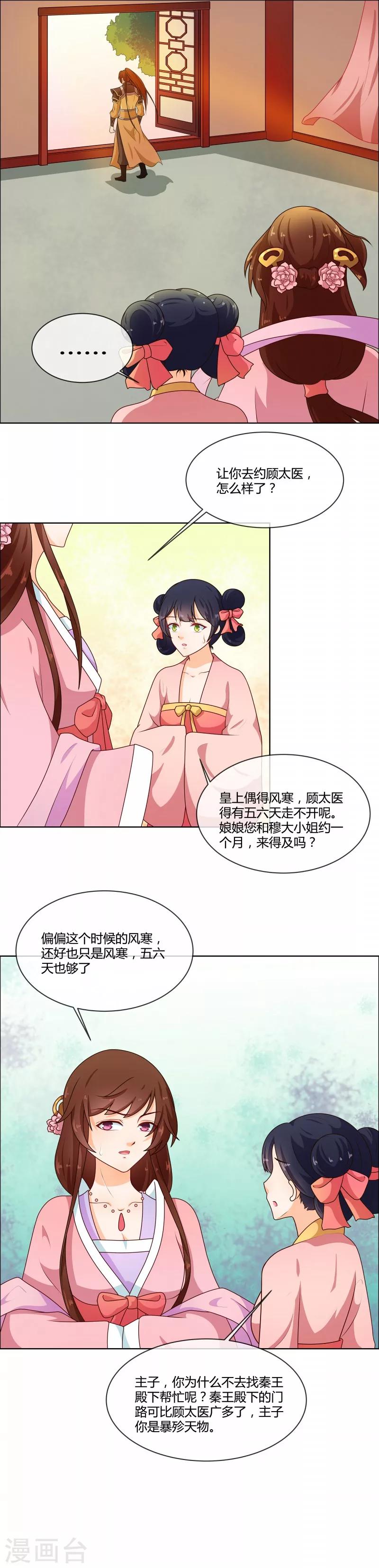 《天才小毒妃之芸汐传奇》第72话 蛇毒源头 第7页
