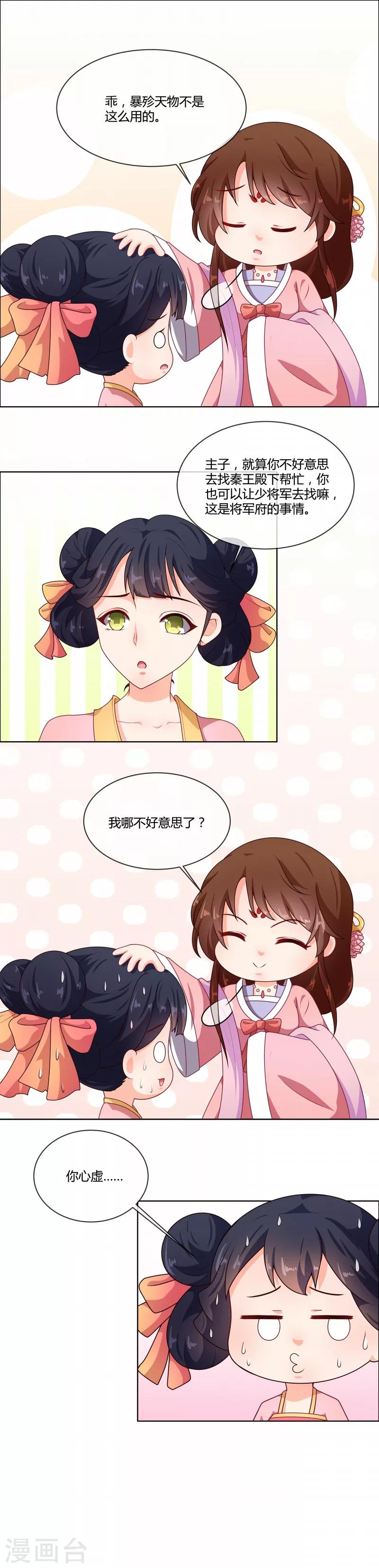 《天才小毒妃之芸汐传奇》第72话 蛇毒源头 第8页