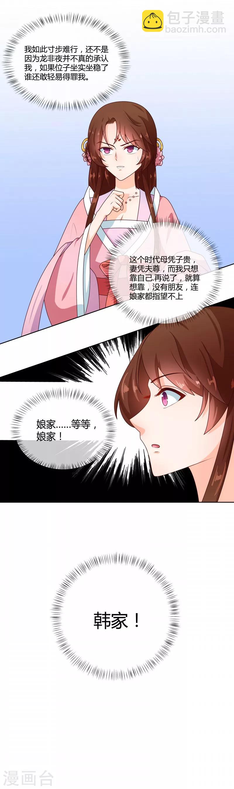 《天才小毒妃之芸汐传奇》第72话 蛇毒源头 第9页