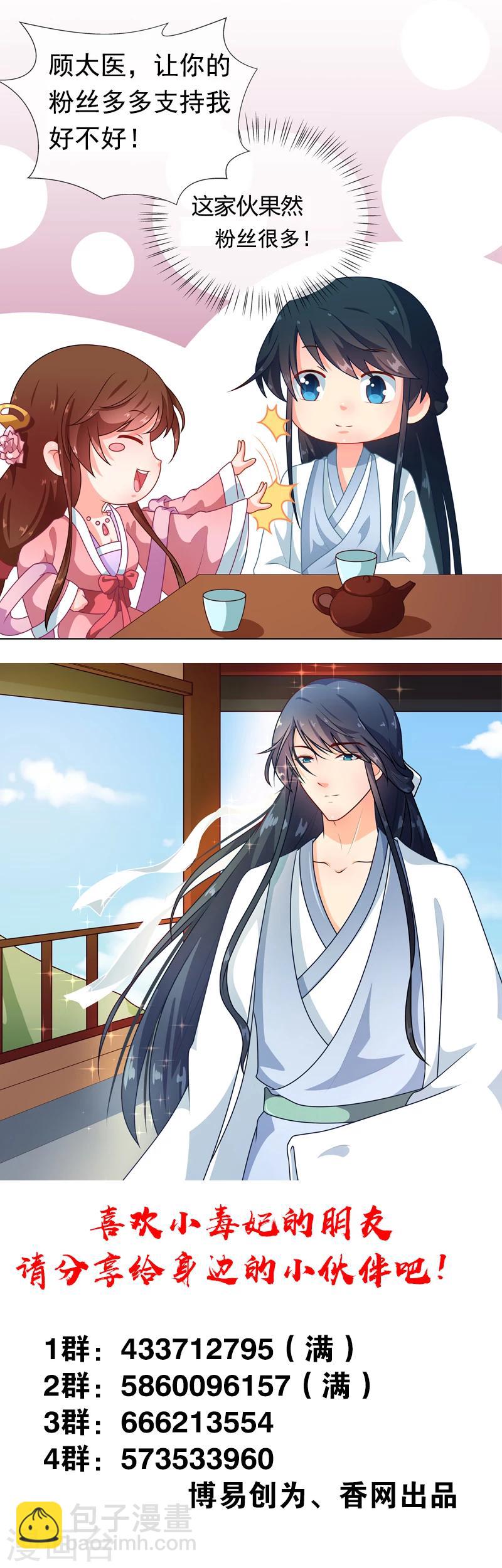 《天才小毒妃之芸汐传奇》第71话 大小姐，敢不敢赌 第10页