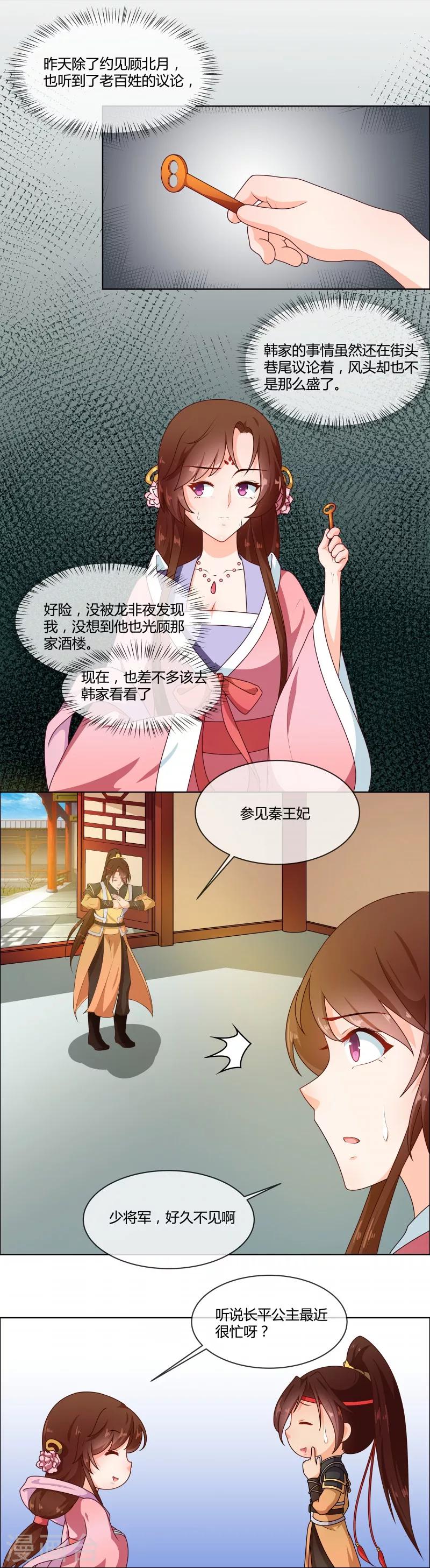 《天才小毒妃之芸汐传奇》第71话 大小姐，敢不敢赌 第2页