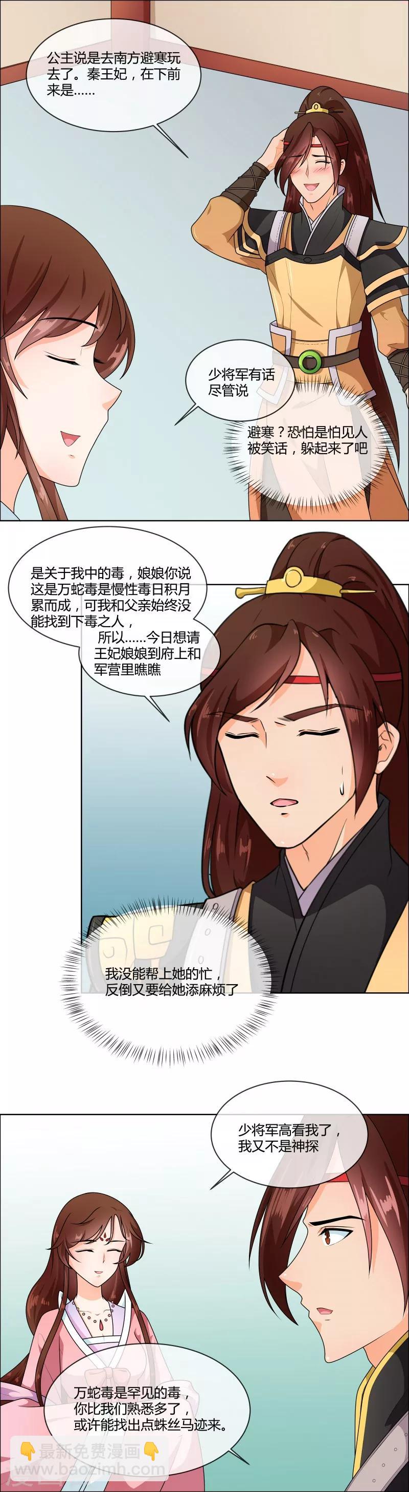 《天才小毒妃之芸汐传奇》第71话 大小姐，敢不敢赌 第3页
