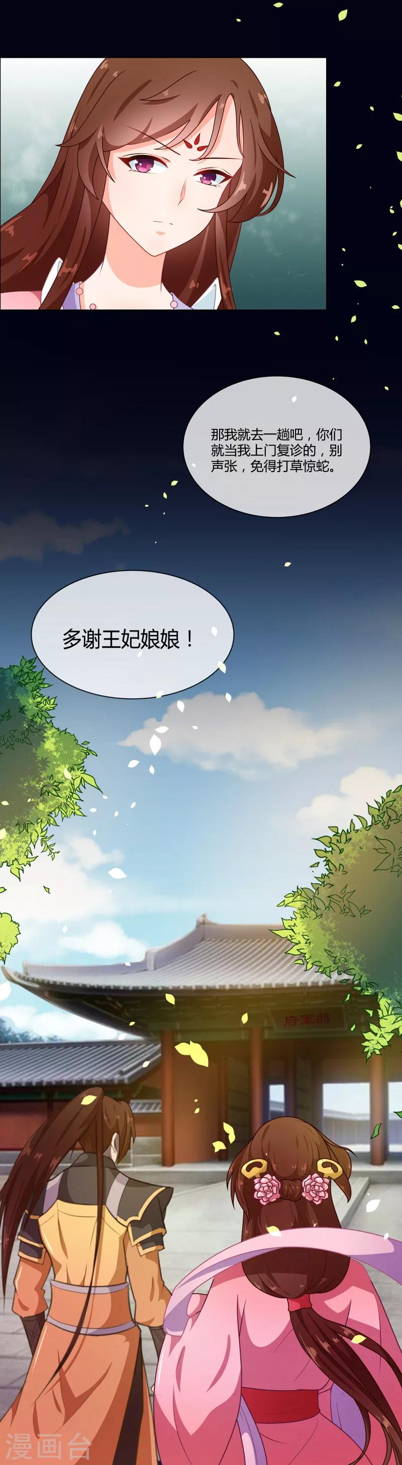 《天才小毒妃之芸汐传奇》第71话 大小姐，敢不敢赌 第4页