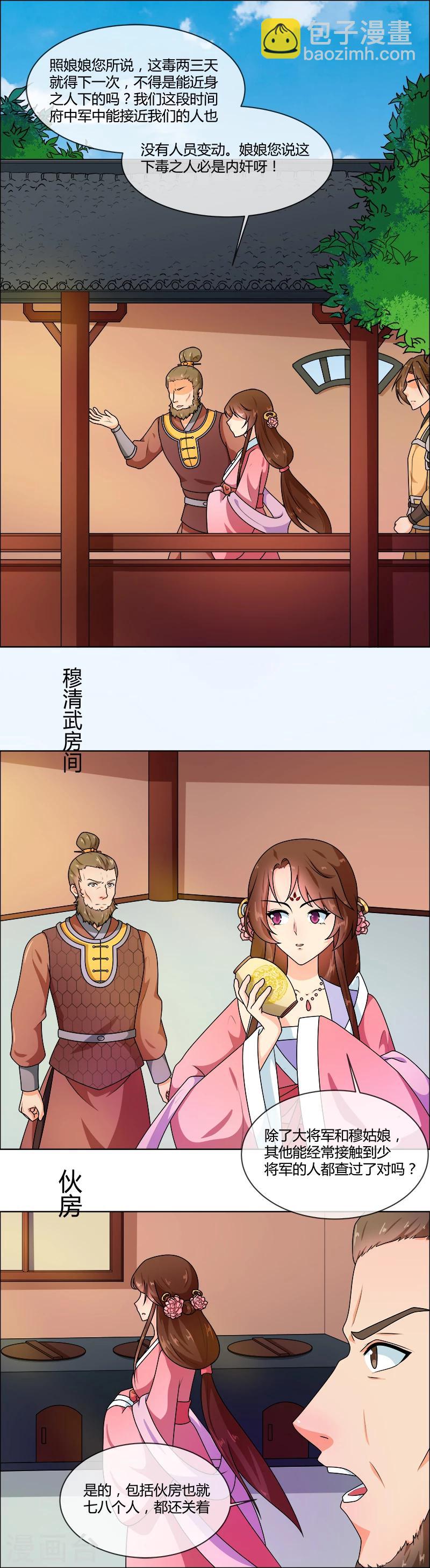 《天才小毒妃之芸汐传奇》第71话 大小姐，敢不敢赌 第5页