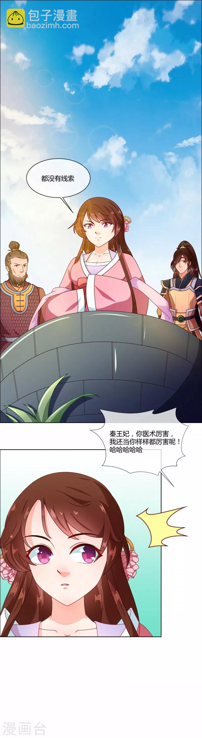 《天才小毒妃之芸汐传奇》第71话 大小姐，敢不敢赌 第6页