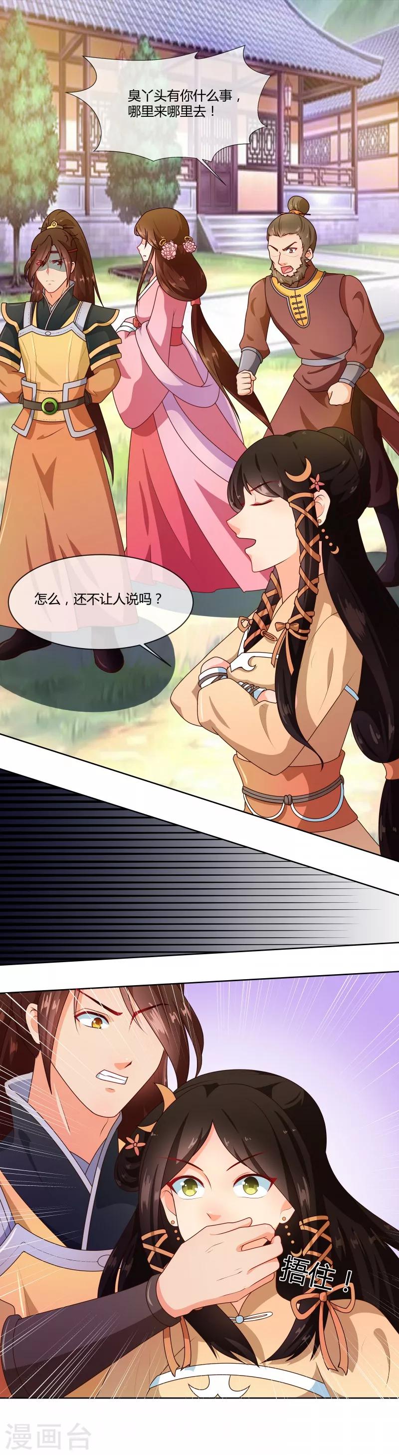 《天才小毒妃之芸汐传奇》第71话 大小姐，敢不敢赌 第7页