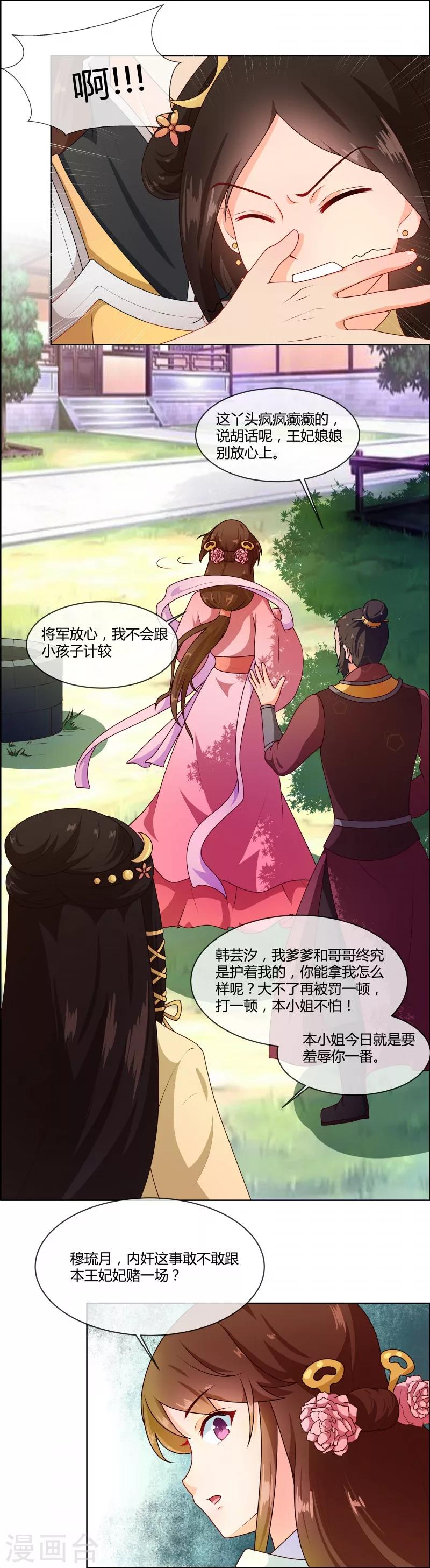 《天才小毒妃之芸汐传奇》第71话 大小姐，敢不敢赌 第8页