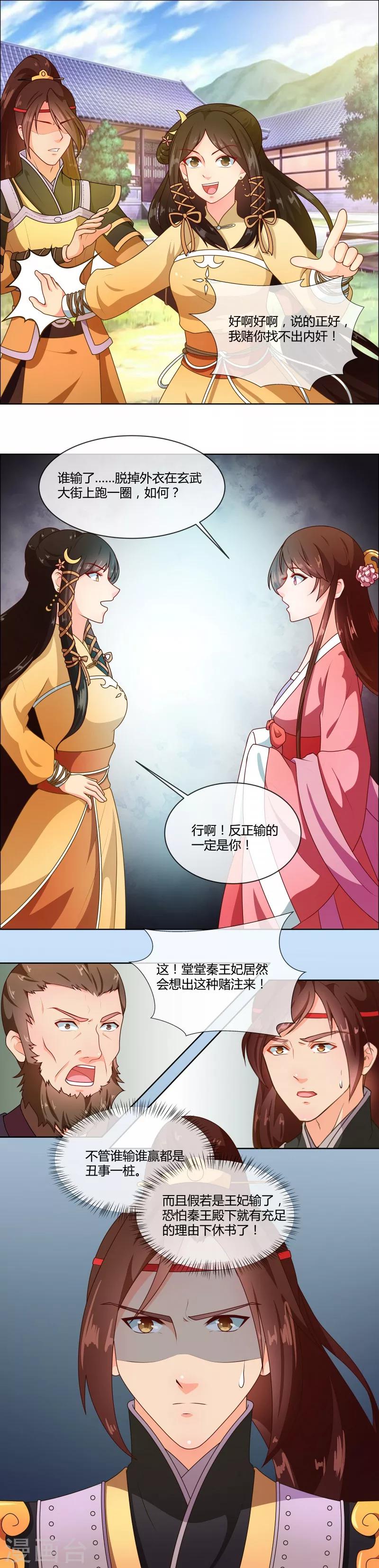《天才小毒妃之芸汐传奇》第71话 大小姐，敢不敢赌 第9页