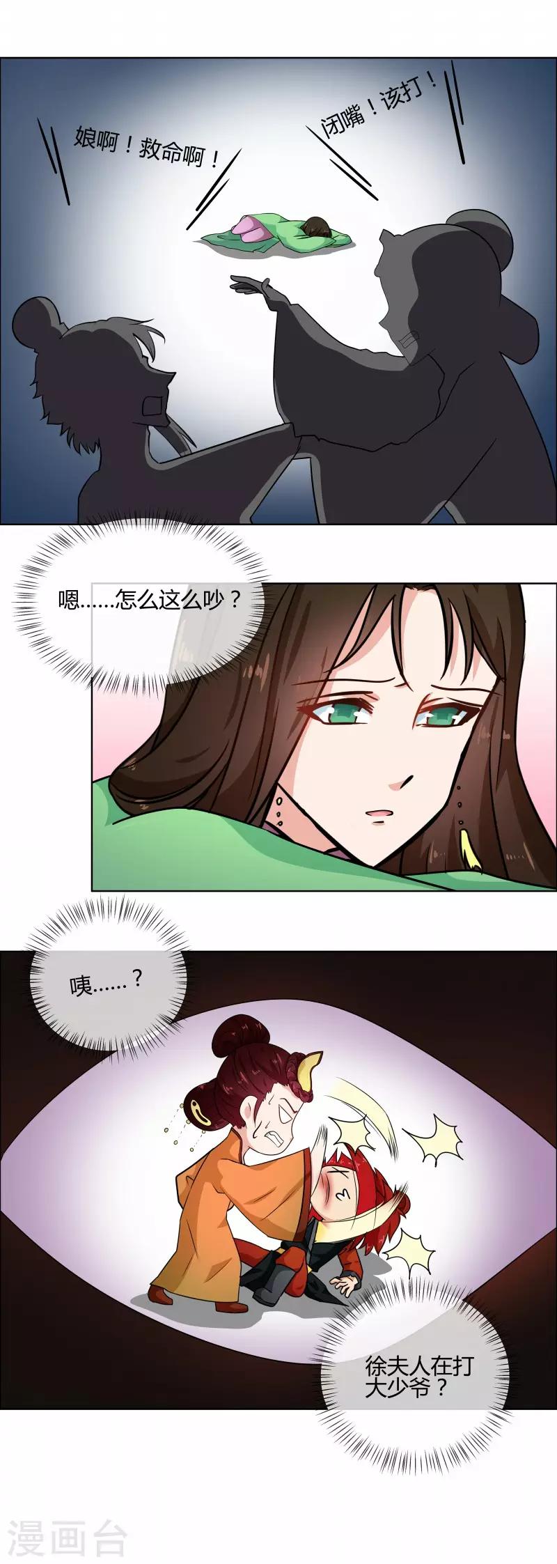 《天才小毒妃之芸汐传奇》第76话 收拾恶少 第10页