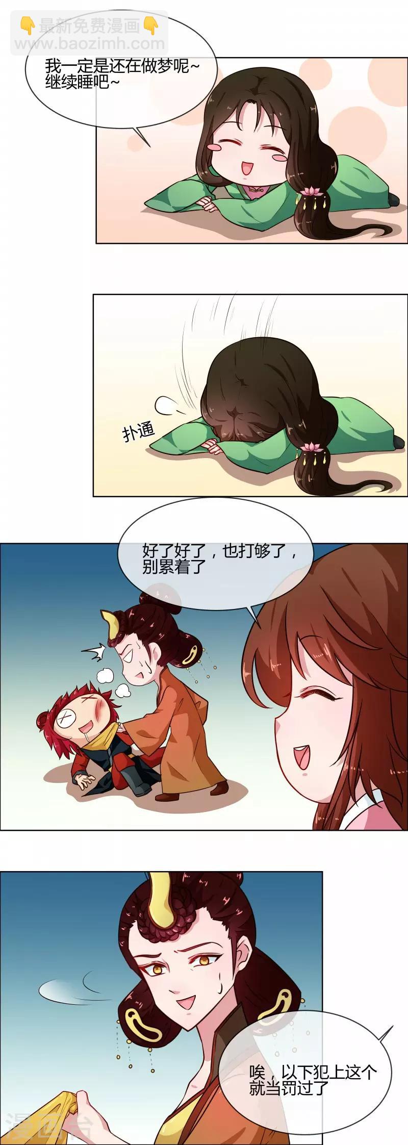 《天才小毒妃之芸汐传奇》第76话 收拾恶少 第11页