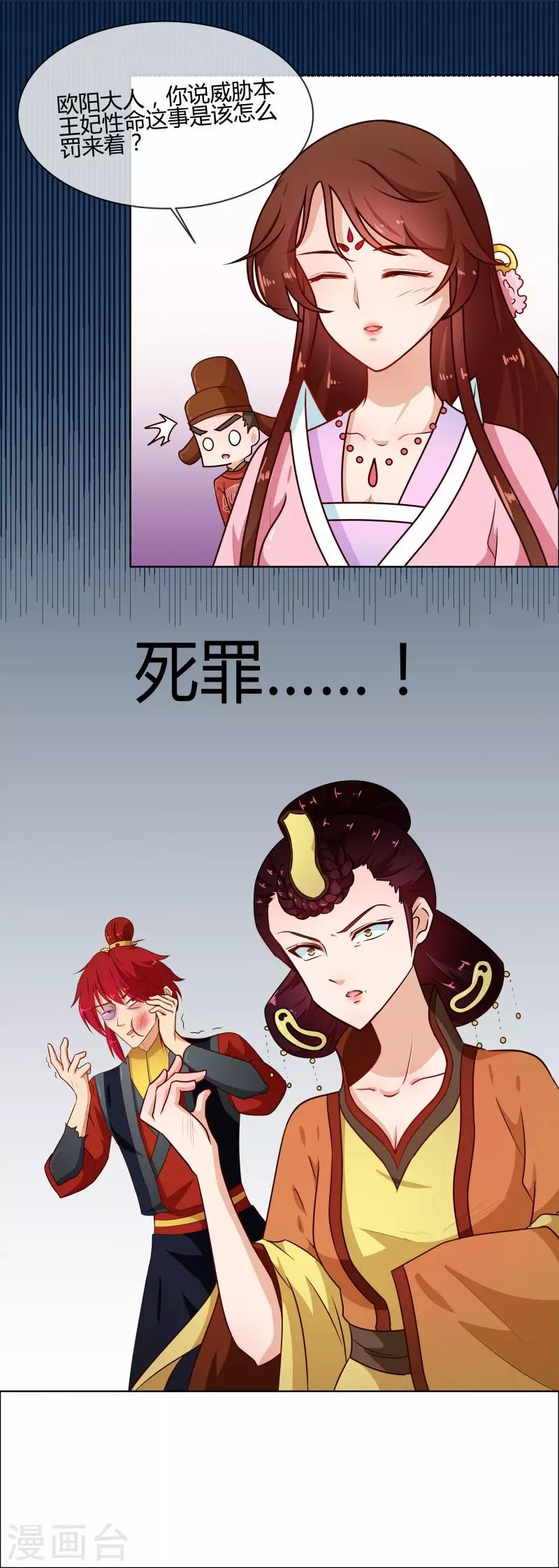 《天才小毒妃之芸汐传奇》第76话 收拾恶少 第12页