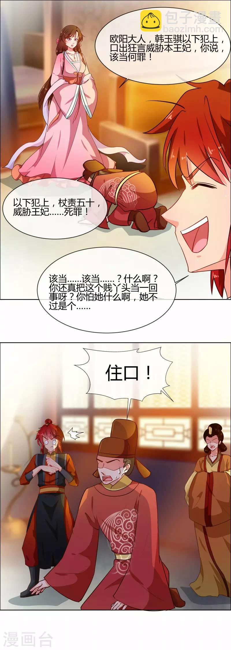 《天才小毒妃之芸汐传奇》第76话 收拾恶少 第2页