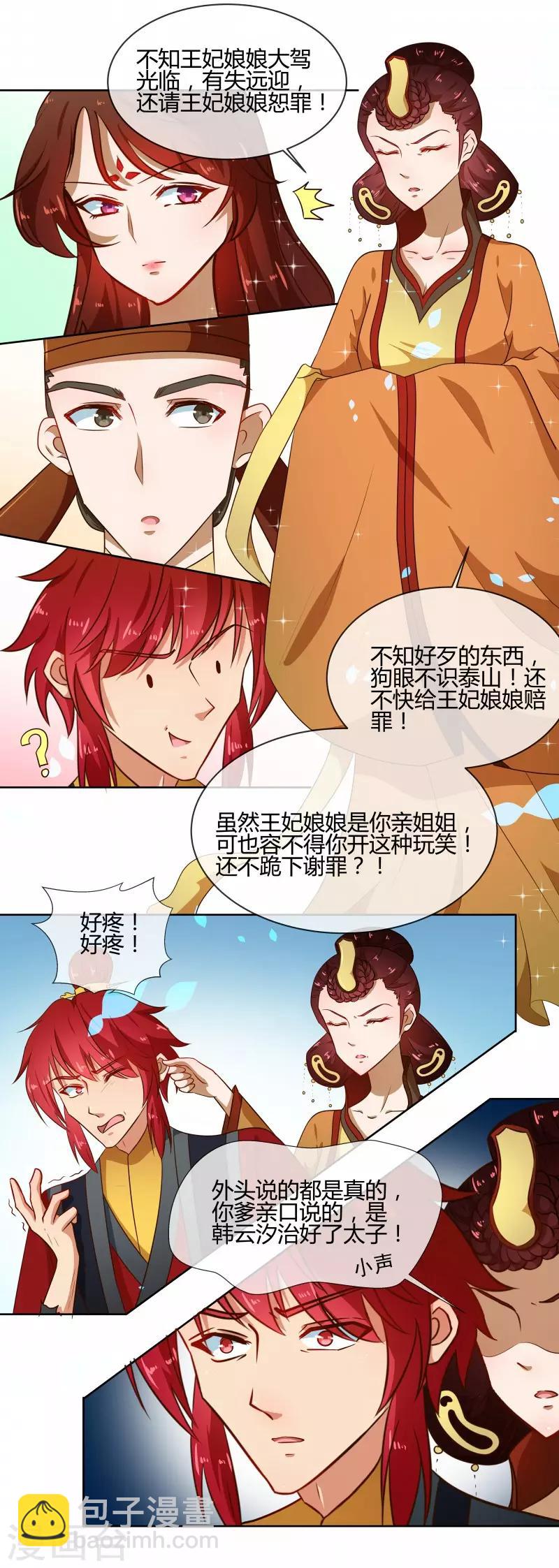 《天才小毒妃之芸汐传奇》第76话 收拾恶少 第3页