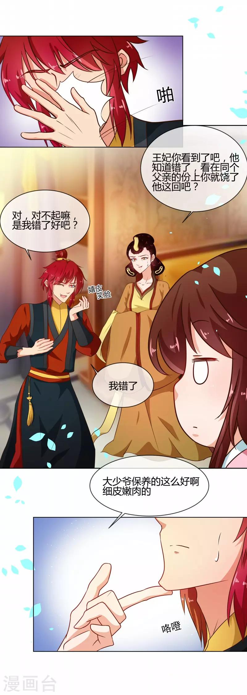 《天才小毒妃之芸汐传奇》第76话 收拾恶少 第4页