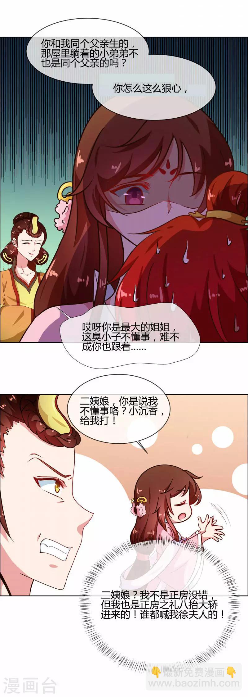 《天才小毒妃之芸汐传奇》第76话 收拾恶少 第5页