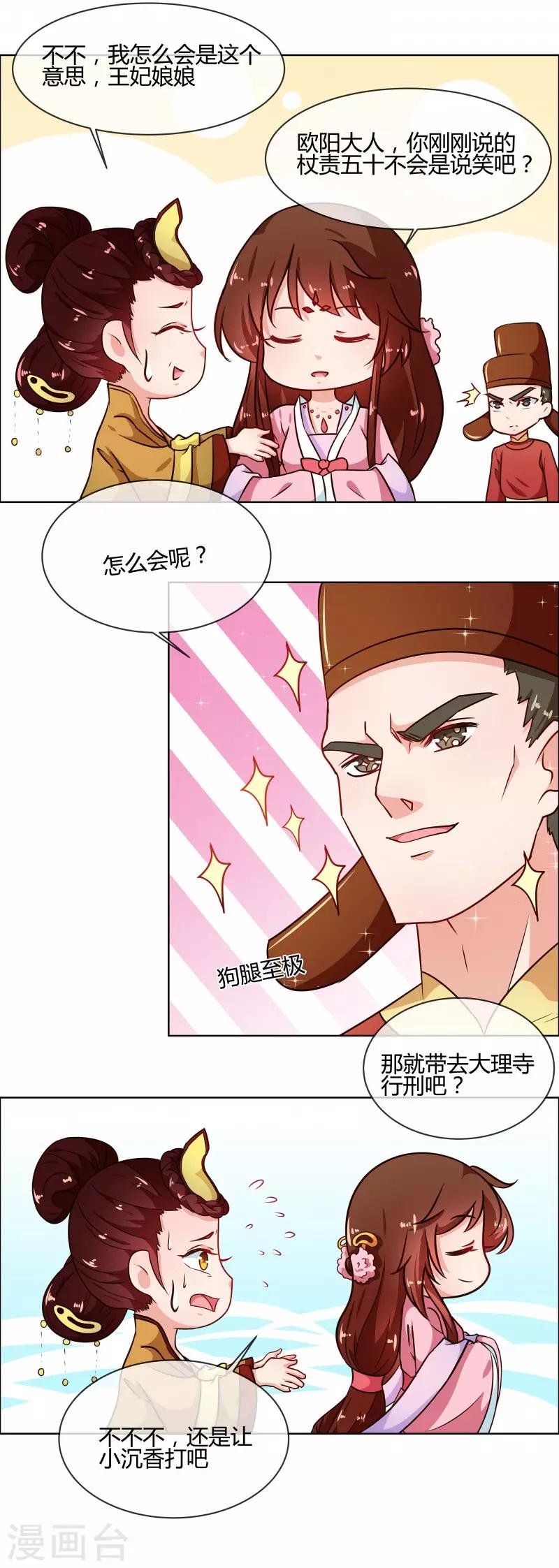 《天才小毒妃之芸汐传奇》第76话 收拾恶少 第6页