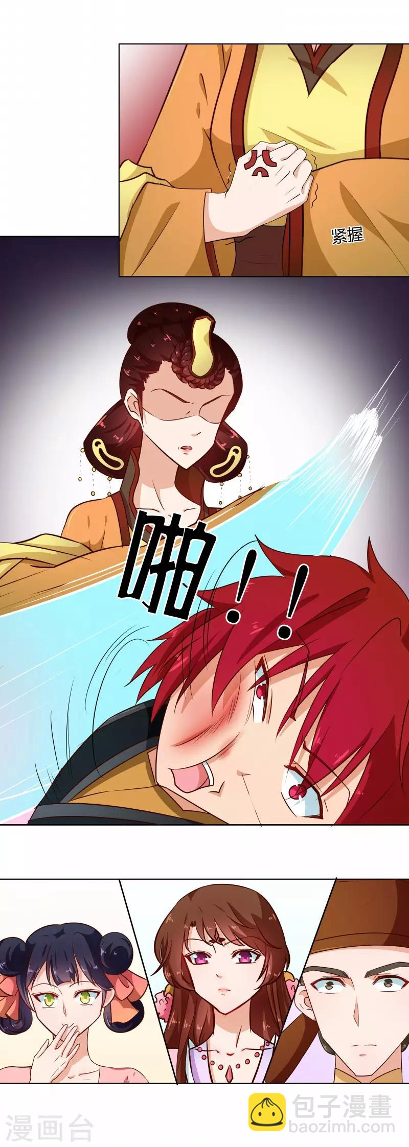 《天才小毒妃之芸汐传奇》第76话 收拾恶少 第8页