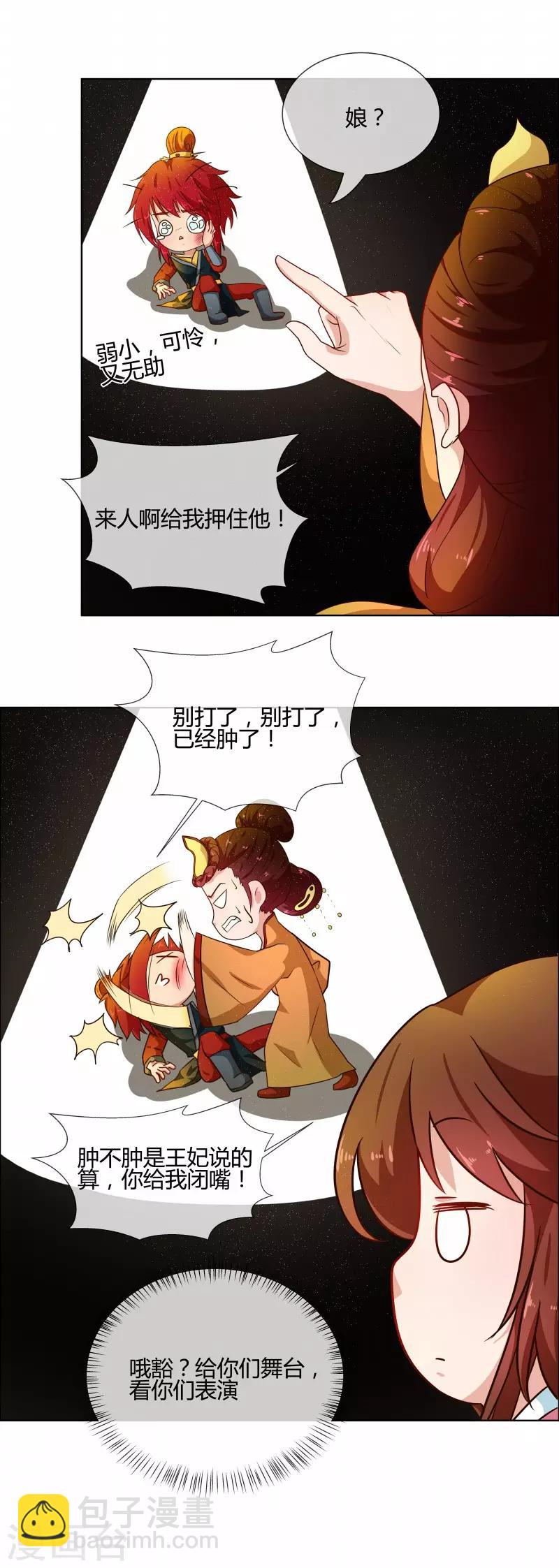 《天才小毒妃之芸汐传奇》第76话 收拾恶少 第9页