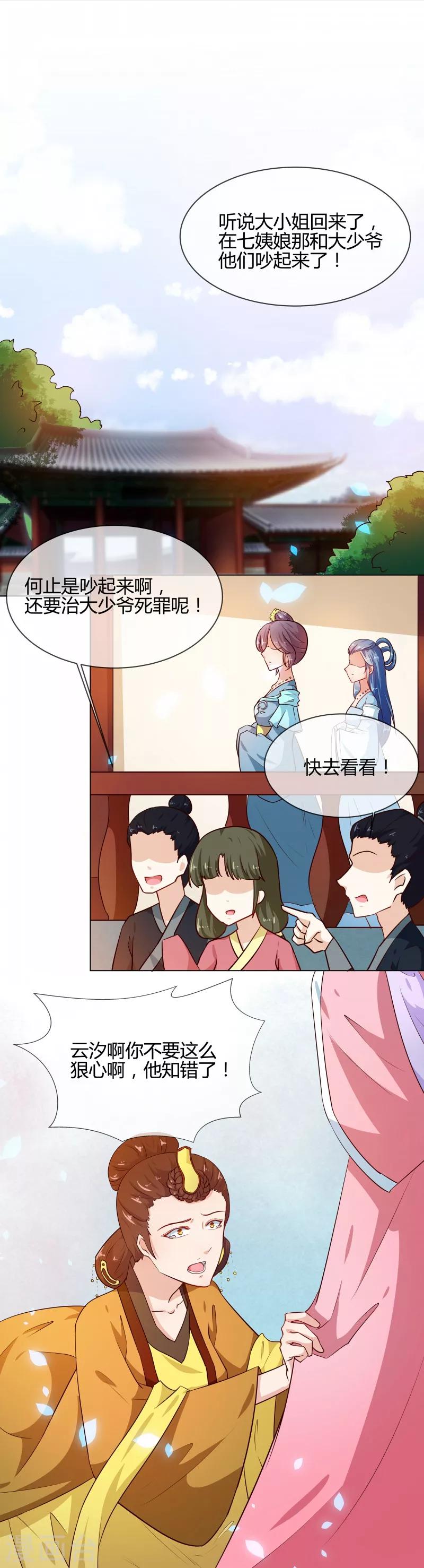 《天才小毒妃之芸汐传奇》第77话 立威韩家 第2页