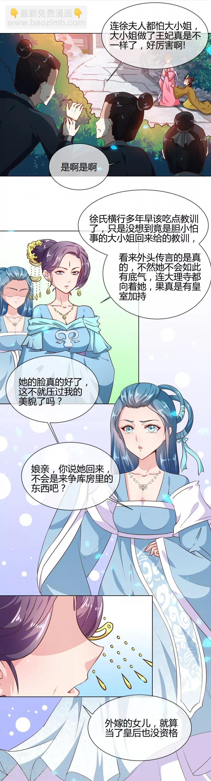 《天才小毒妃之芸汐传奇》第77话 立威韩家 第3页