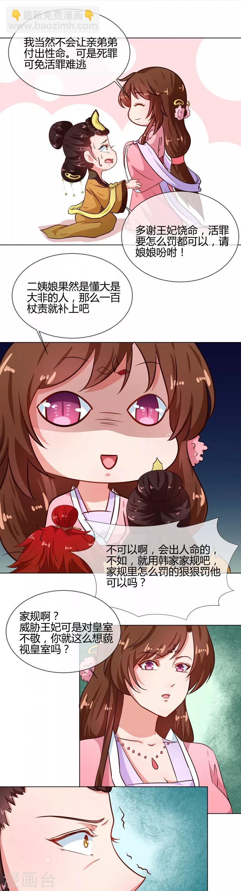 《天才小毒妃之芸汐传奇》第77话 立威韩家 第4页