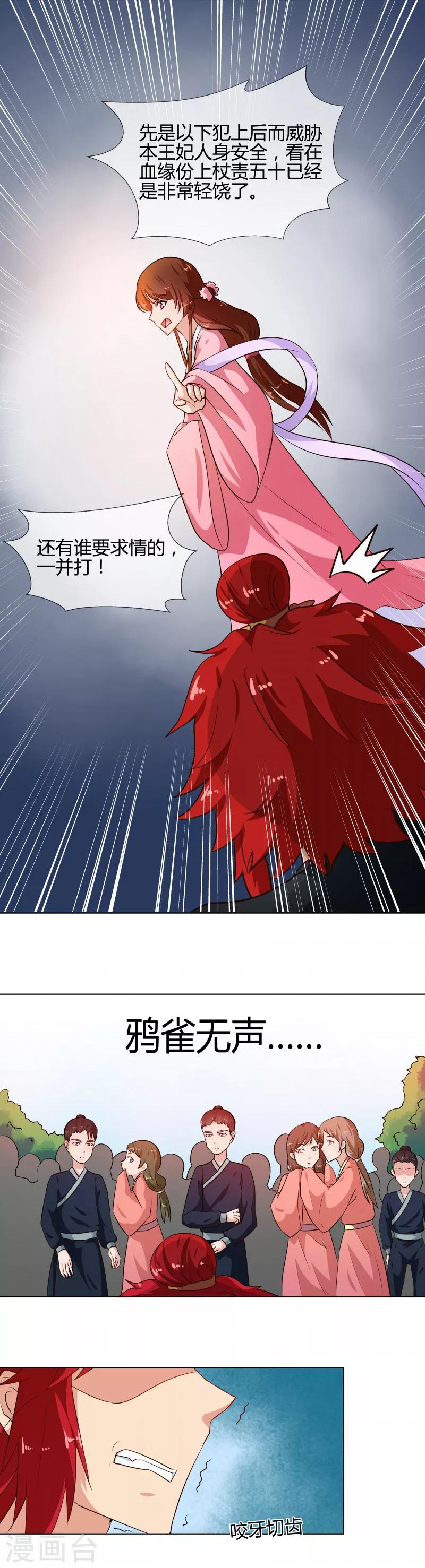 《天才小毒妃之芸汐传奇》第77话 立威韩家 第5页