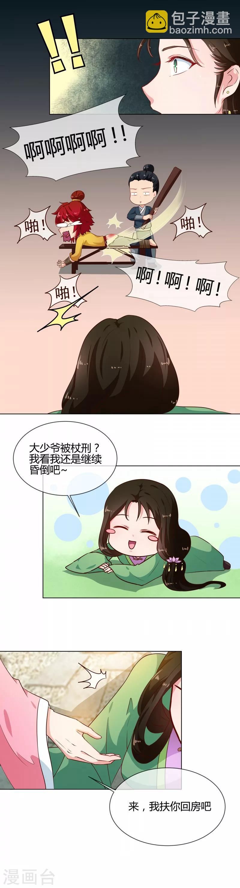 《天才小毒妃之芸汐传奇》第77话 立威韩家 第7页