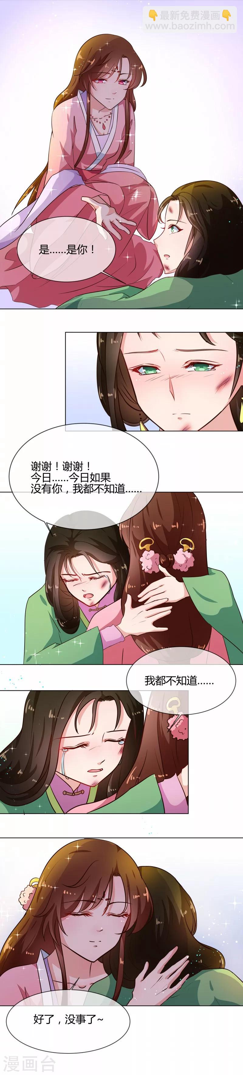 《天才小毒妃之芸汐传奇》第77话 立威韩家 第8页
