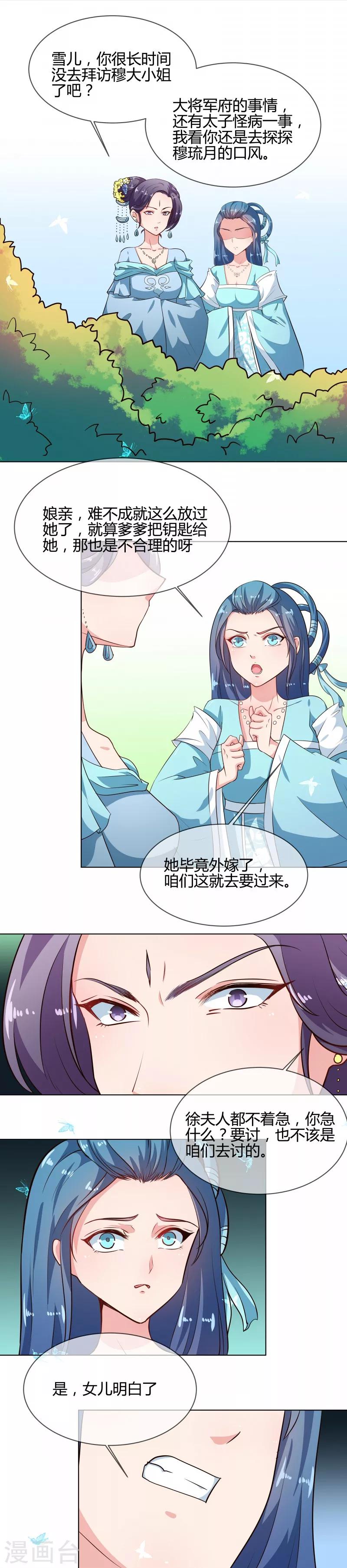 《天才小毒妃之芸汐传奇》第77话 立威韩家 第9页
