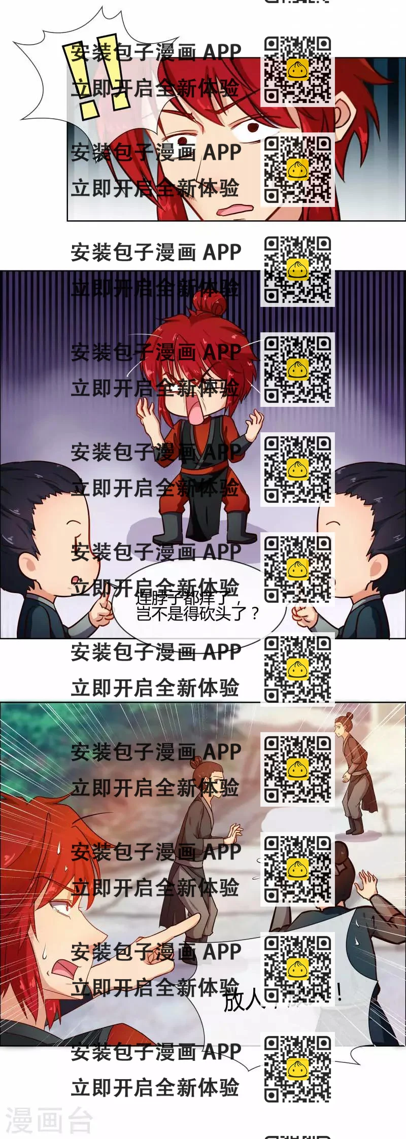 《天才小毒妃之芸汐传奇》第75话 我不甘心 第2页
