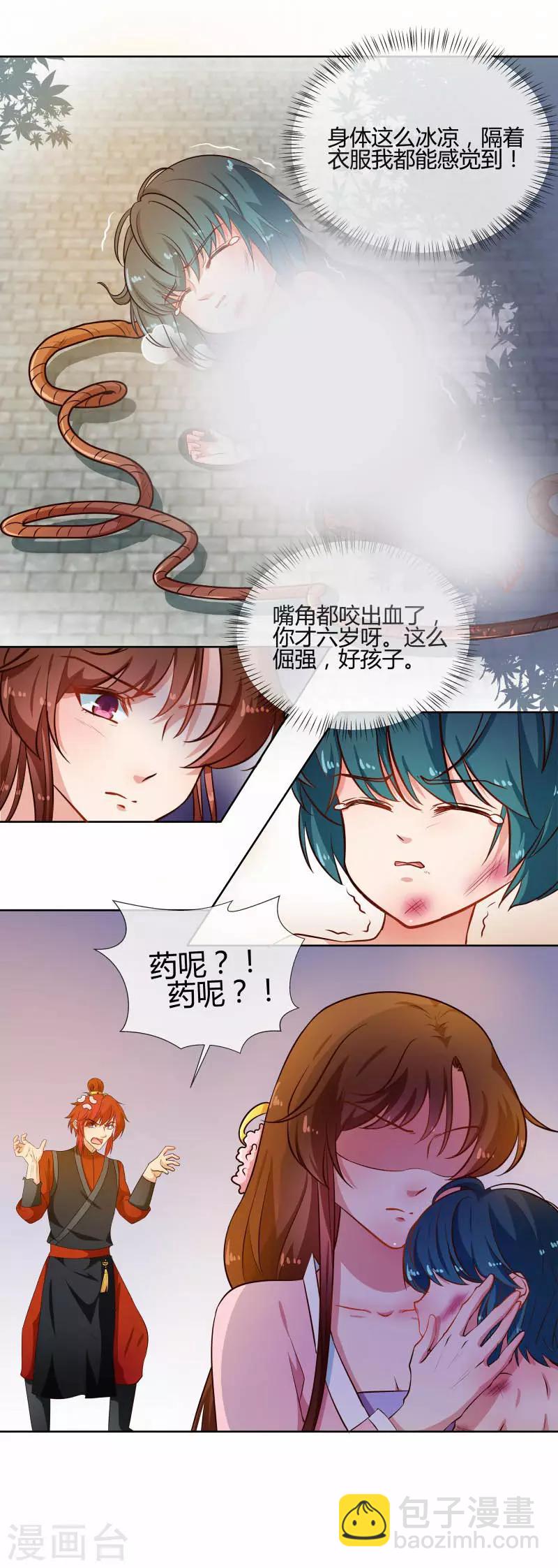 《天才小毒妃之芸汐传奇》第75话 我不甘心 第3页