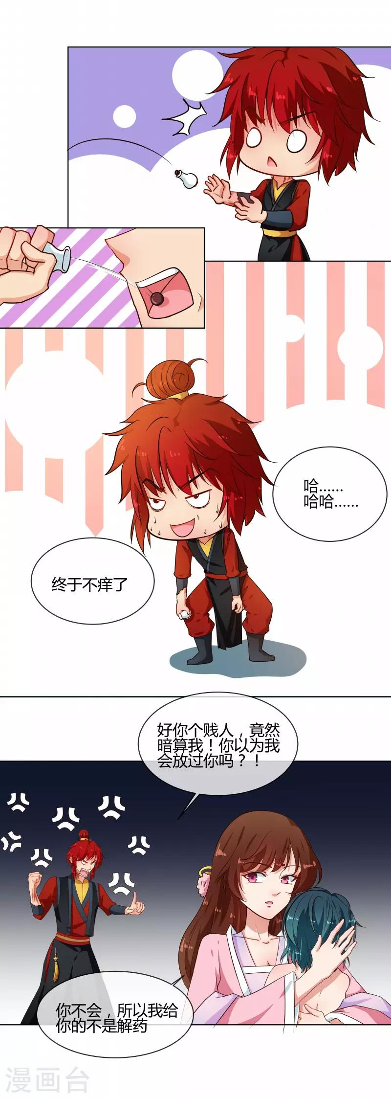 《天才小毒妃之芸汐传奇》第75话 我不甘心 第4页